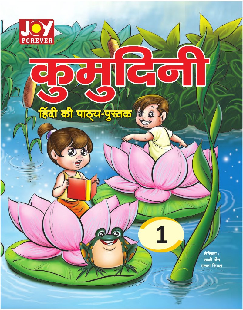 Kumudini Hindi