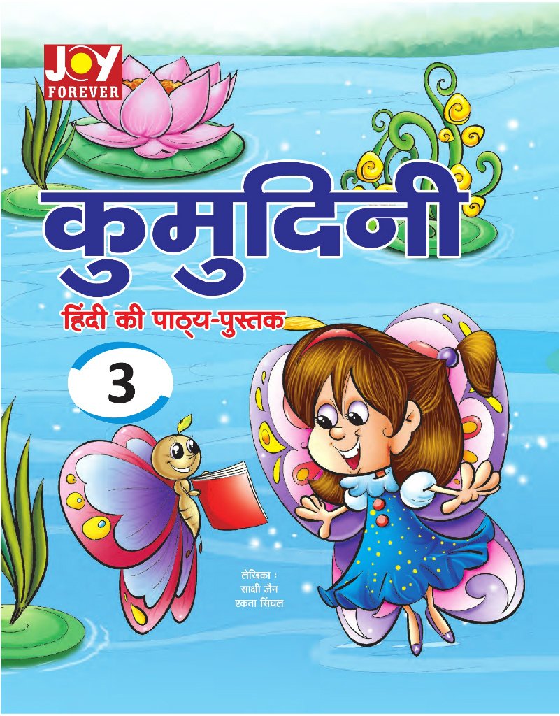 Kumudini Hindi