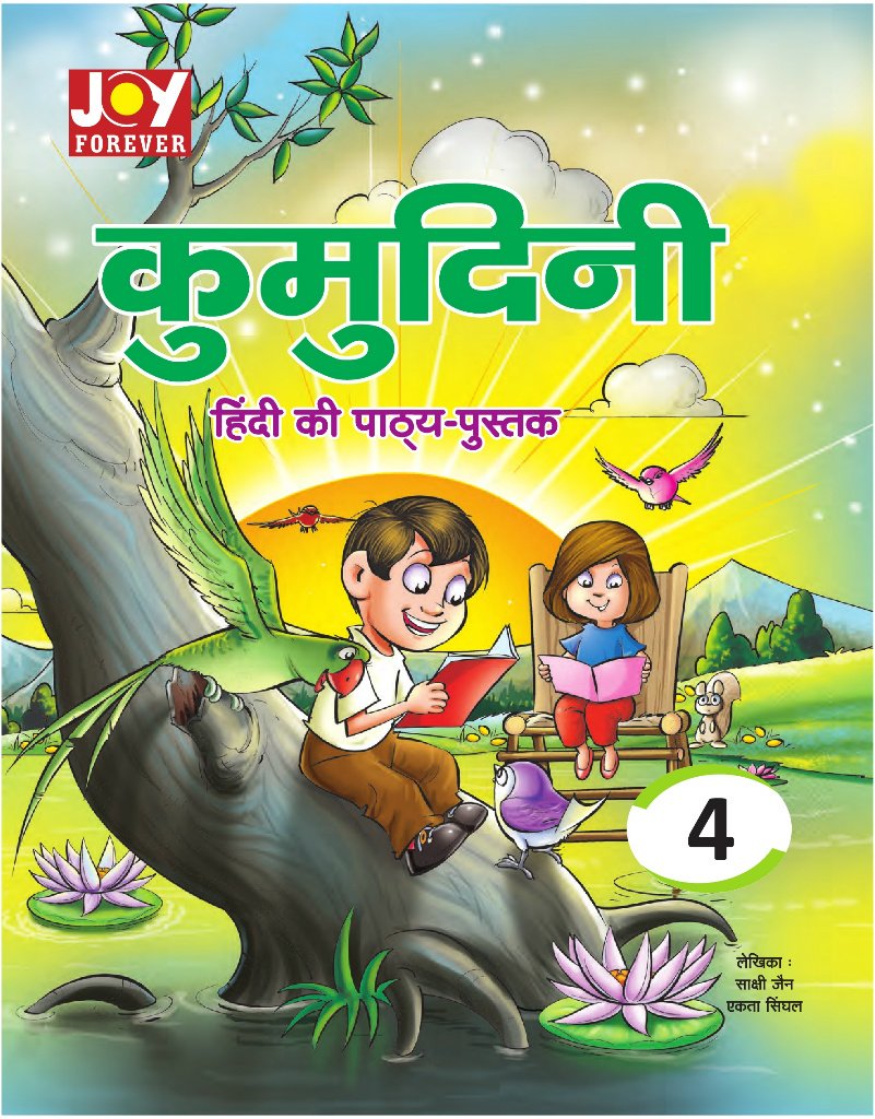 Kumudini Hindi