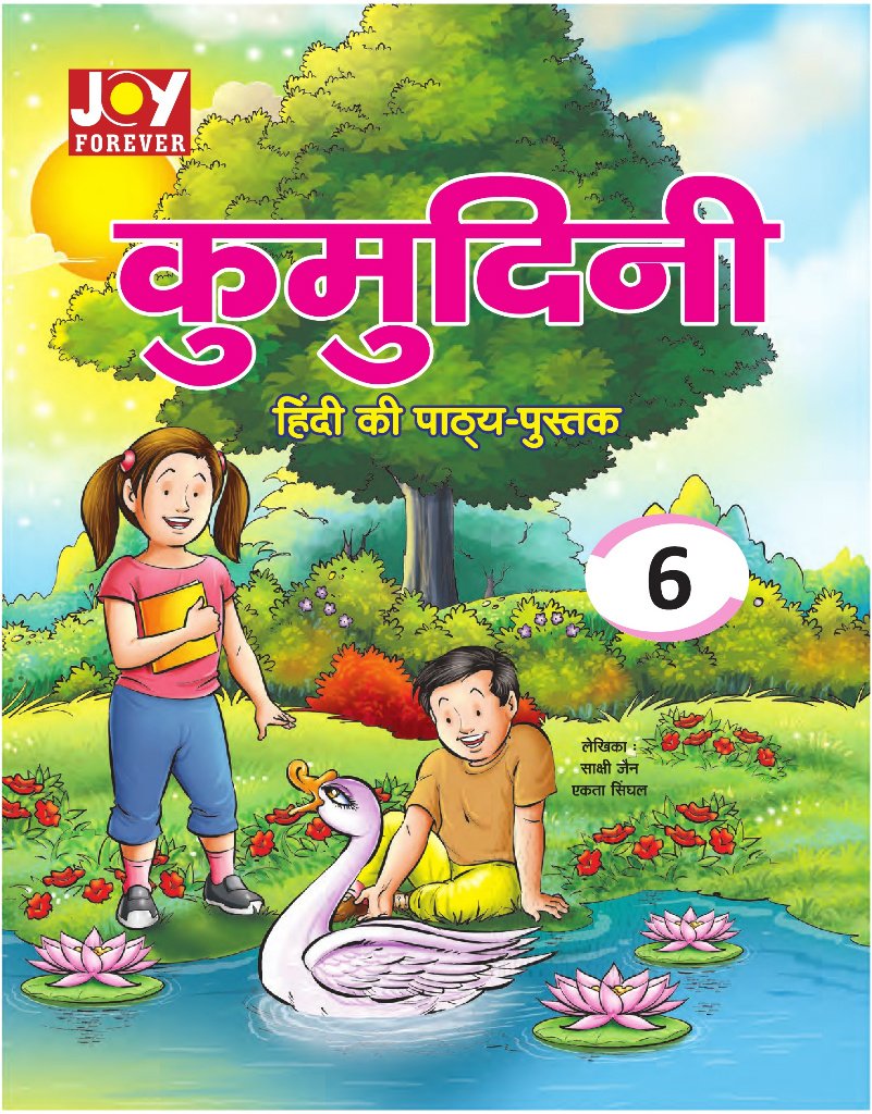 Kumudini Hindi