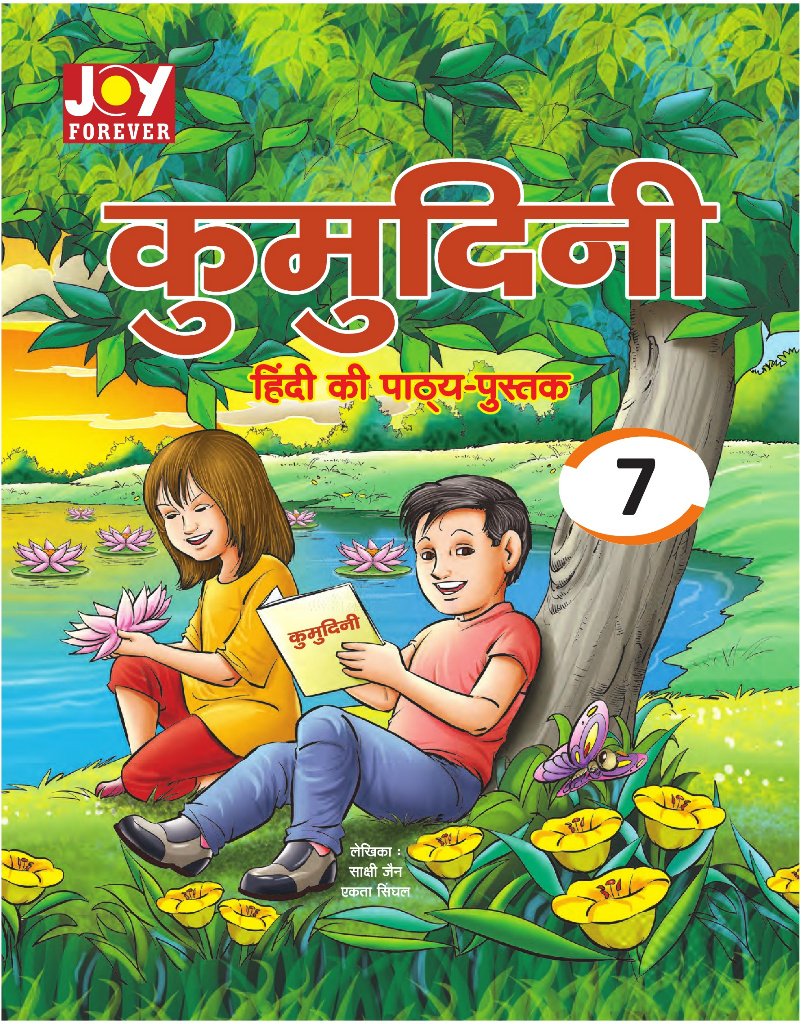 Kumudini Hindi