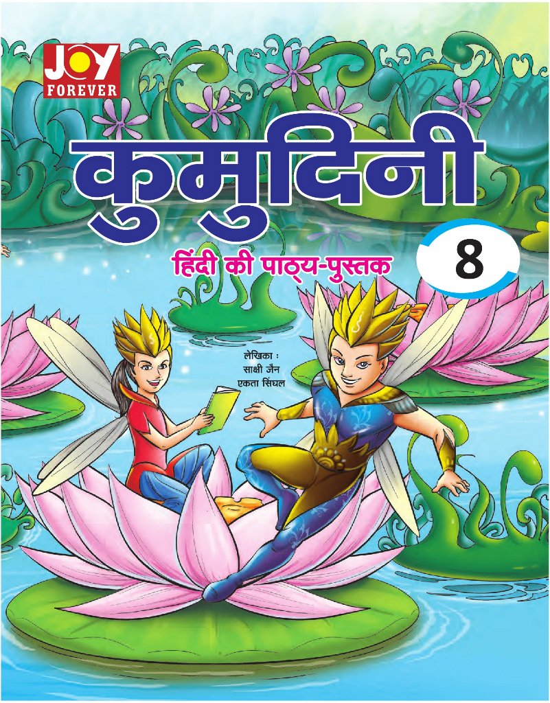 Kumudini Hindi